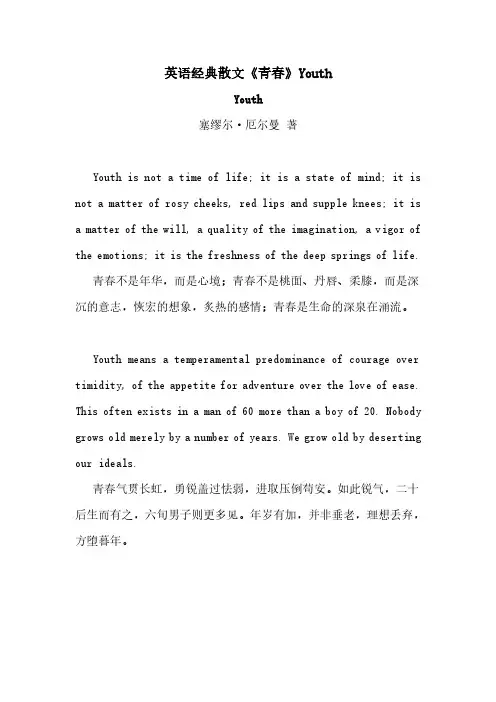 youth英语散文
