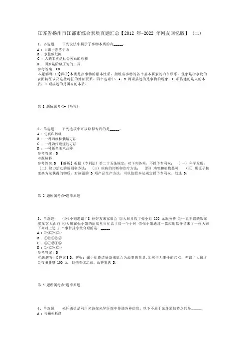 江苏省扬州市江都市综合素质真题汇总【2012年-2022年网友回忆版】(二)