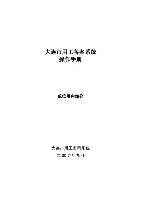 大连市用工备案系统操作手册