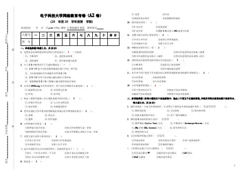 电子科技大学计算机操作系统试卷A2