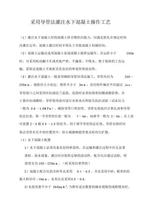 导管法灌注水下混凝土操作工艺
