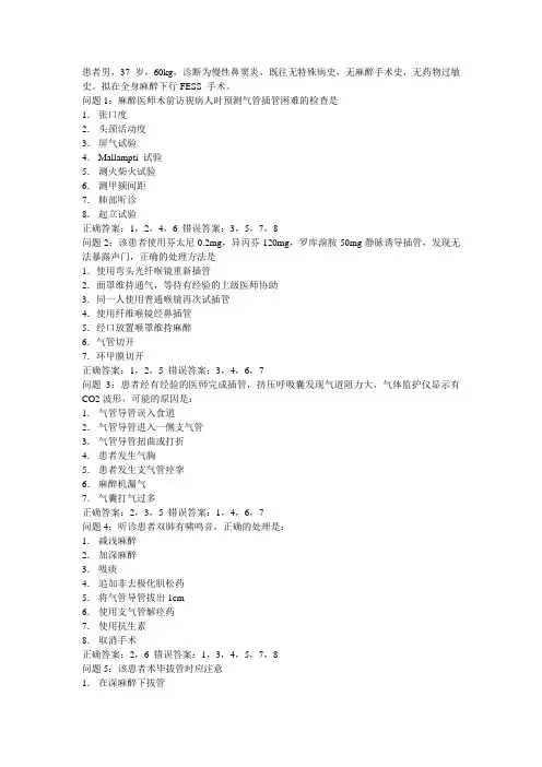 中级职称麻醉专业考题及答案