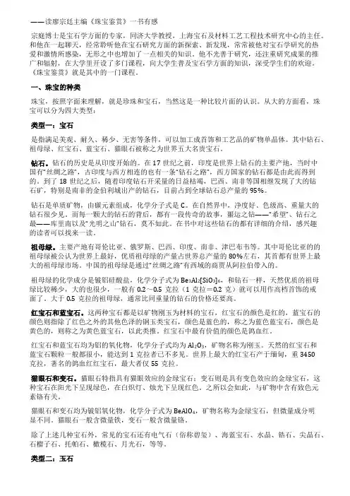 学一点珠宝知识读《珠宝鉴赏》