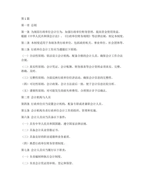 行政单位会计制度完整版(3篇)