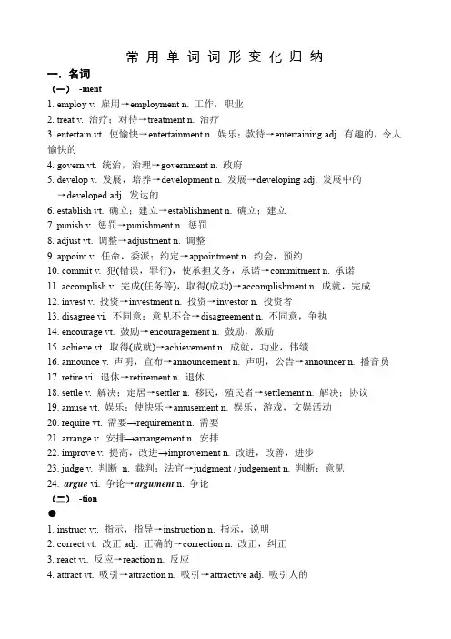高考英语常用派生词总结