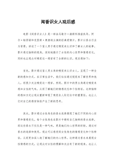 闻香识女人观后感