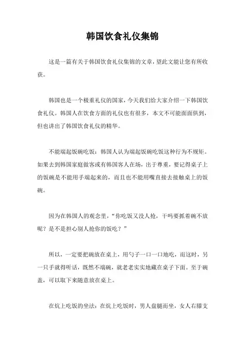 韩国饮食礼仪集锦