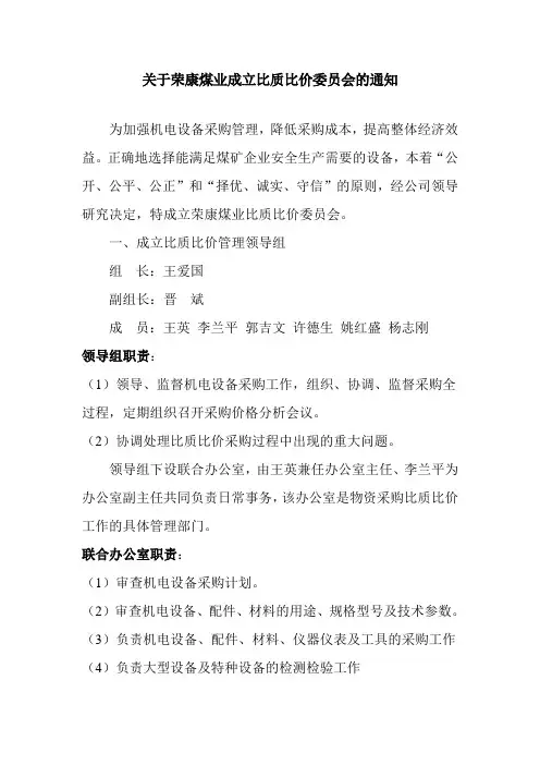物资采购比质比价招标管理办法