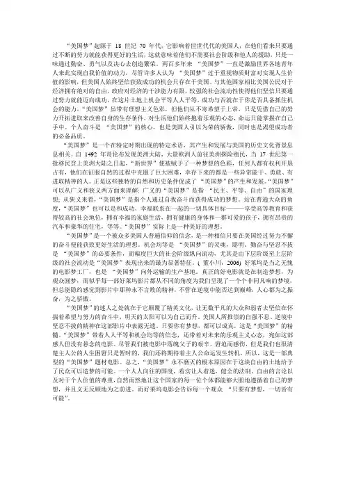 解读美国梦