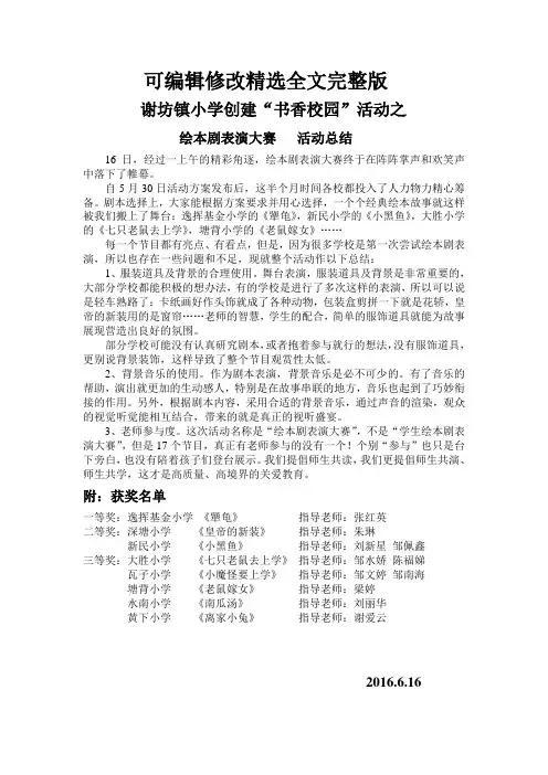 绘本剧表演大赛活动总结精选全文