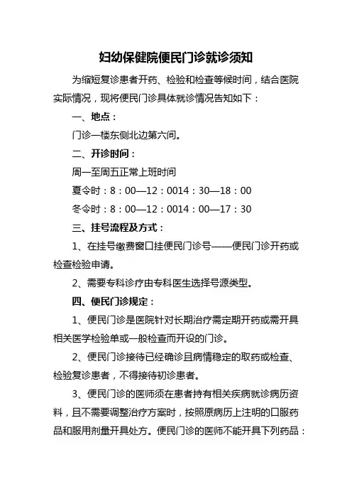 妇幼保健院便民门诊就诊须知