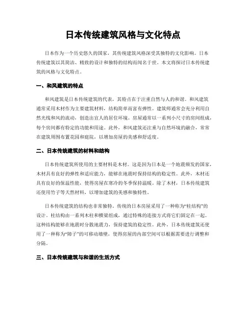 日本传统建筑风格与文化特点