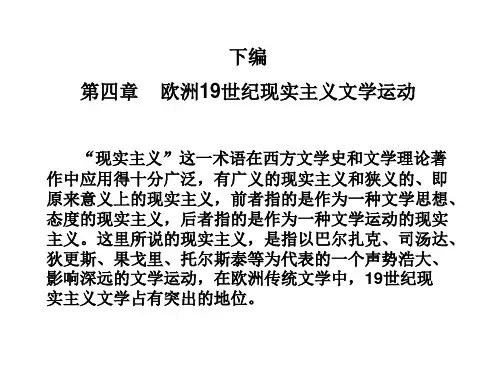 现实主义运动