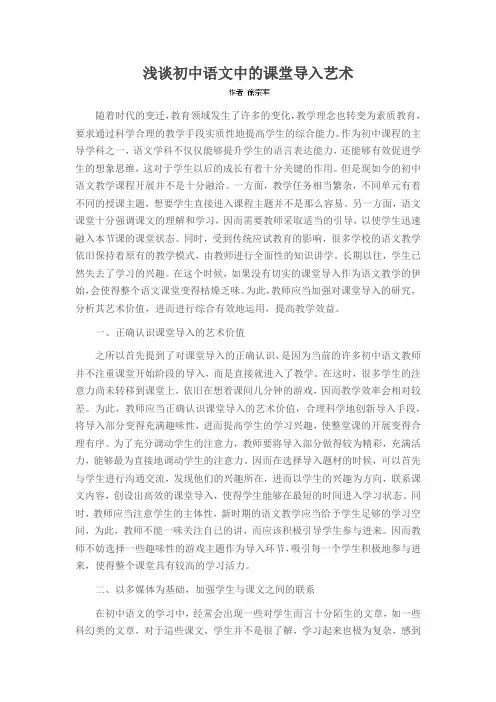 浅谈初中语文中的课堂导入艺术