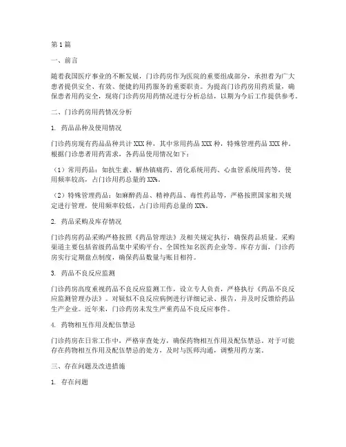 门诊用药总结报告范文(3篇)