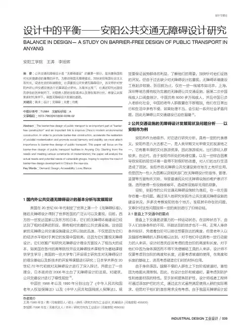 设计中的平衡--安阳公共交通无障碍设计研究