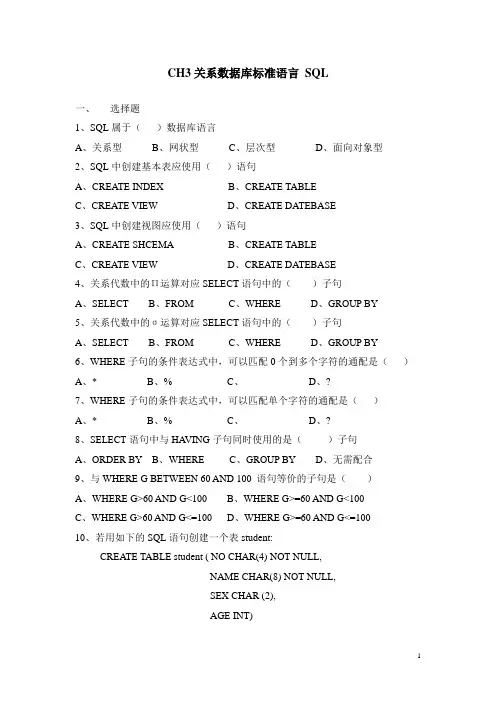 数据库习题第三章 习题