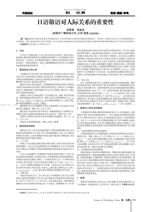 日语敬语对人际关系的重要性