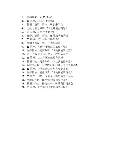 5s管理宣传标语