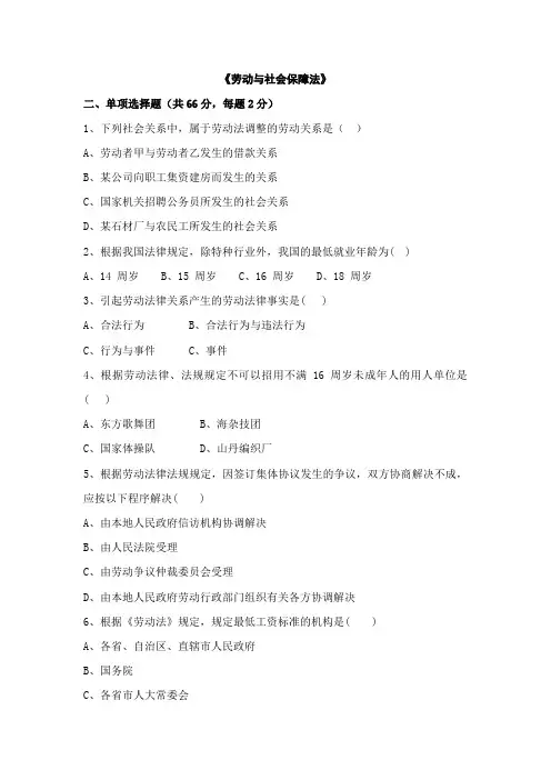 2023年劳动与社会保障法试题库