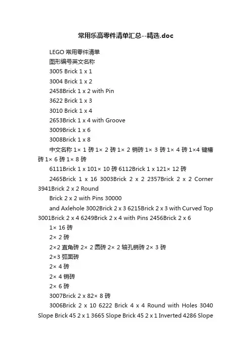 常用乐高零件清单汇总--精选.doc