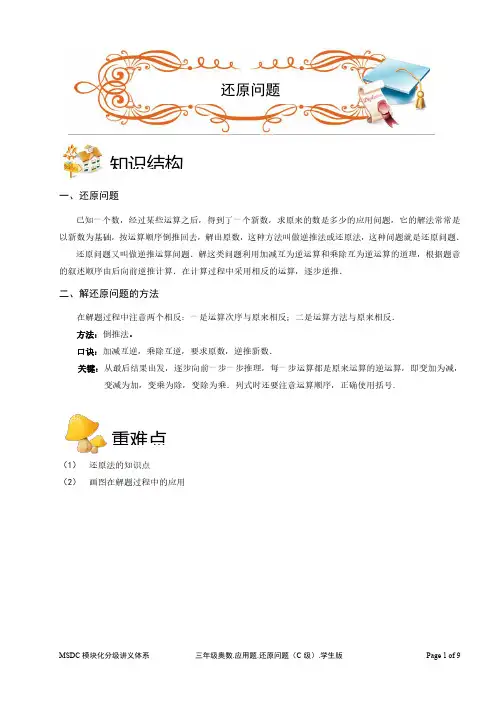 2018三年级奥数.应用题.还原问题(C级).学生版