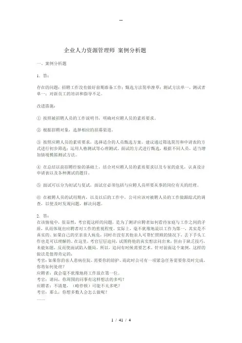 企业人力资源管理师案例分析题