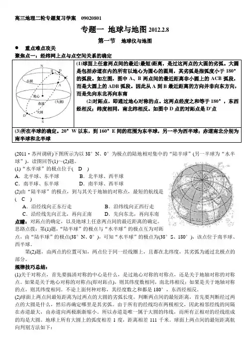 高三地理二轮专题复习学案09020801