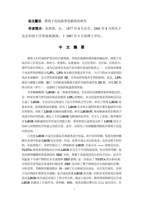 双草酸硼酸锂libob是一种新型的锂盐具有很