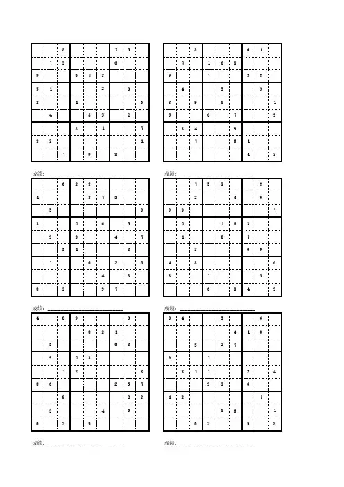 数独9x9中级9宫格600题108