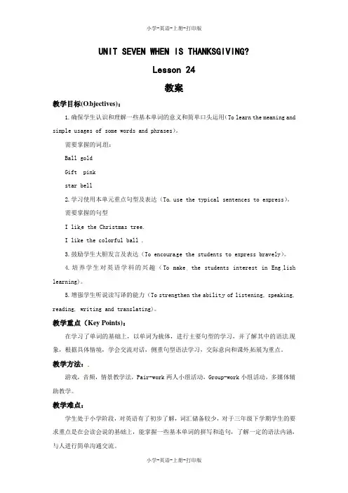 北京版-英语-三年级上册-Unit 7 When is Thanksgiving  Lesson 24  同步教案