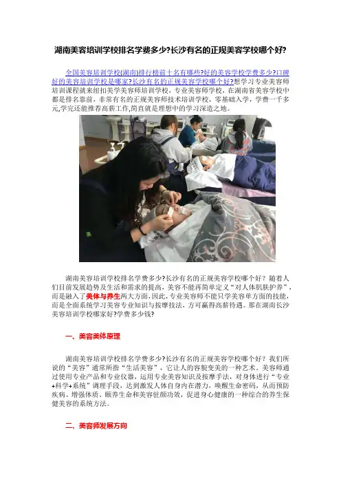 湖南美容培训学校排名学费多少,长沙有名的正规美容学校哪个好