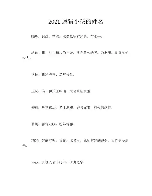 2021属猪小孩的姓名