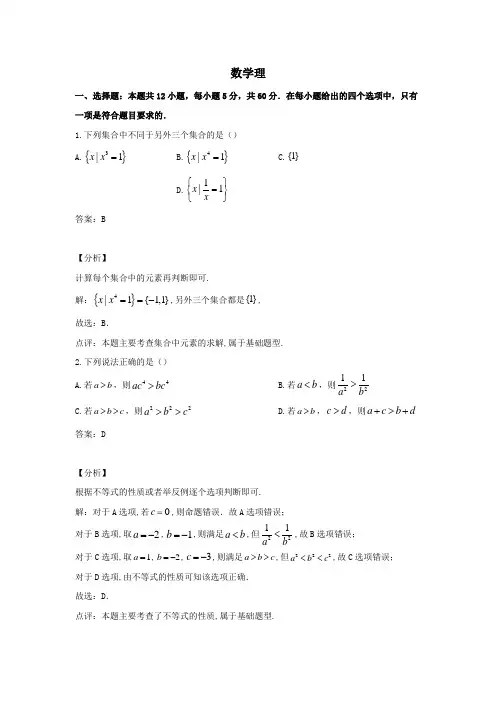河南省2020届高三11月质量检测数学(理)试卷