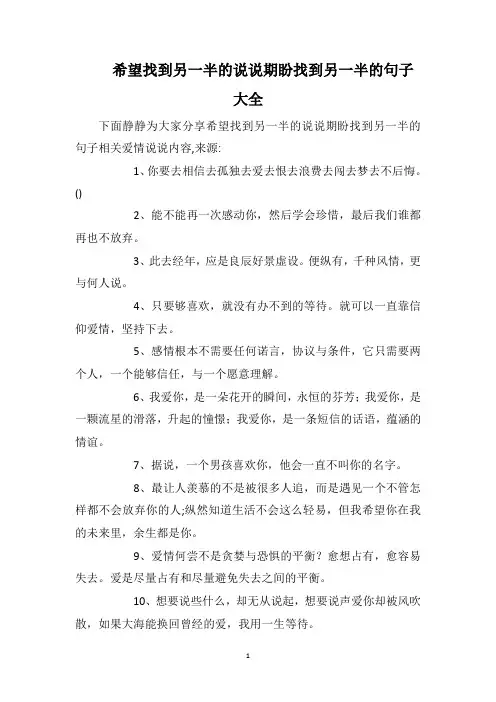 希望找到另一半的说说期盼找到另一半的句子大全