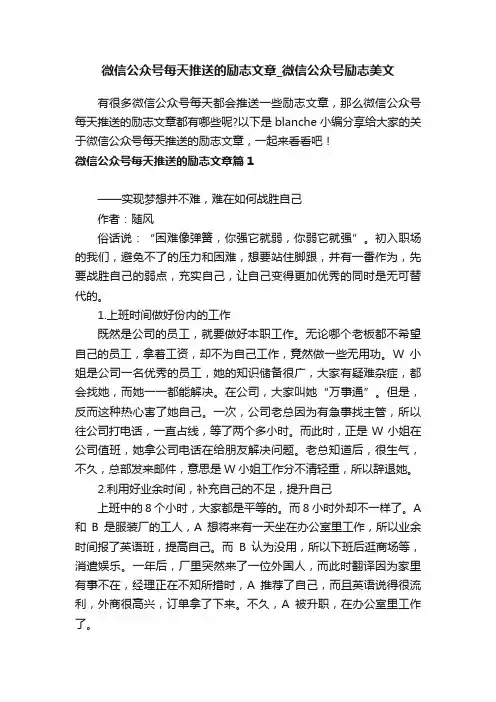 微信公众号每天推送的励志文章_微信公众号励志美文