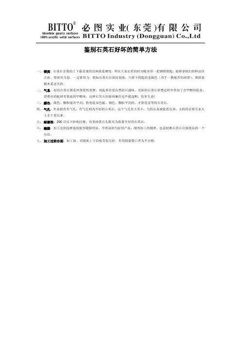 鉴别石英石好坏的简单方法