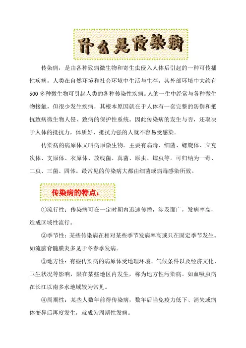 传染病