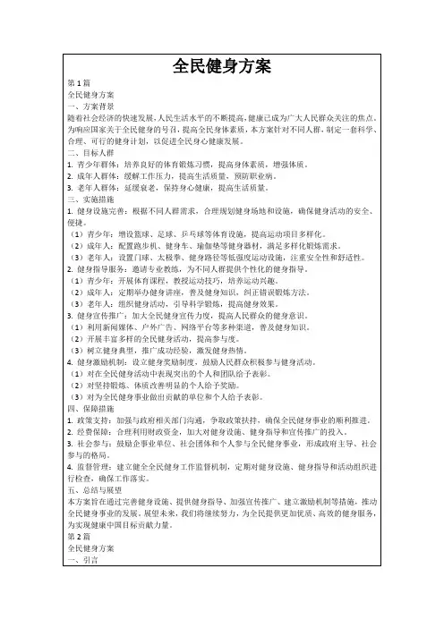 全民健身方案