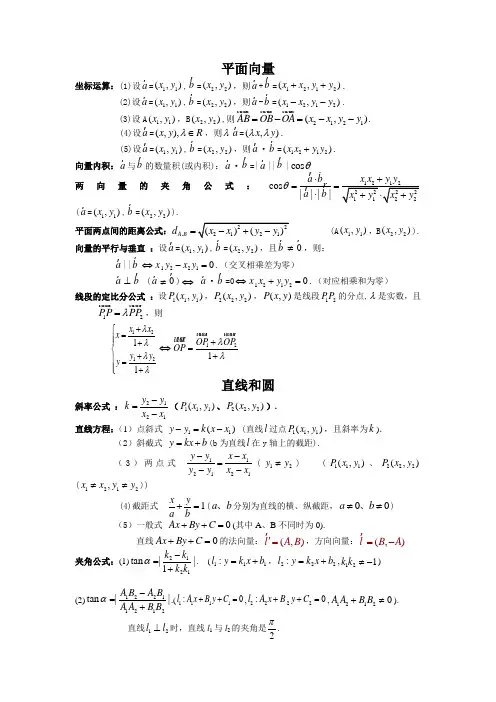 平面向量直线和圆立体几何公式定理