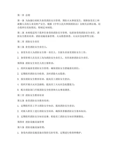 行政机关食堂消防安全管理制度