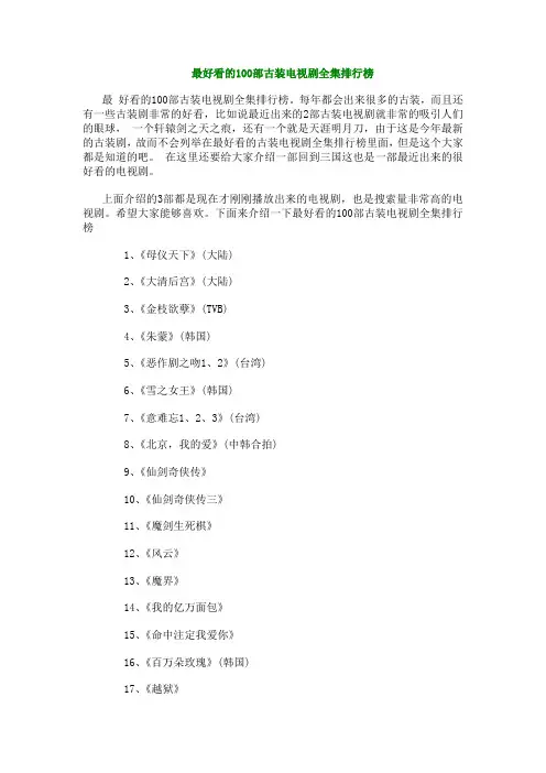 2011年-2014年最好看的100部古装电视剧全集排行榜