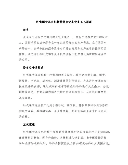 卧式螺带混合机物料混合设备设备工艺原理