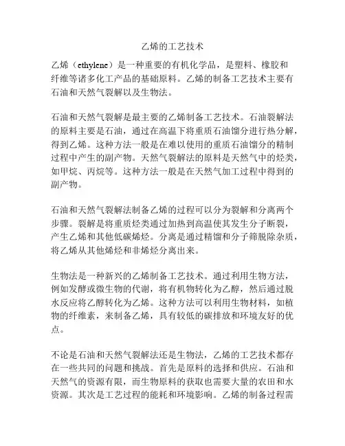 乙烯的工艺技术