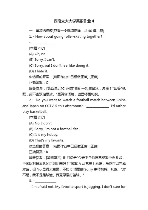 西南交大大学英语作业4