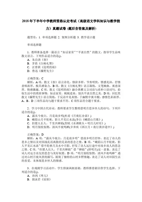 2018年下半年中学教师资格认定考试(高级语文学科知识与教学能力