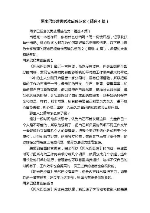 阿米巴经营优秀读后感范文（精选4篇）