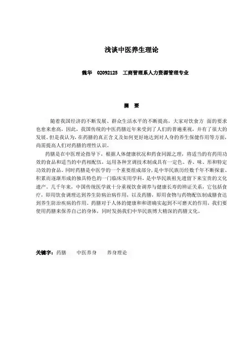 中医药养生与保健论文