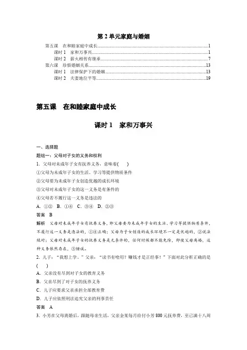 高中政治选择性必修2第2单元家庭与婚姻 同步练习题含答案解析