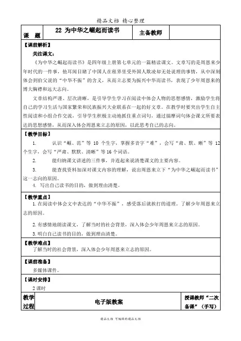 部编人教版四年级上册语文 第22课 为中华之崛起而读书 教学设计